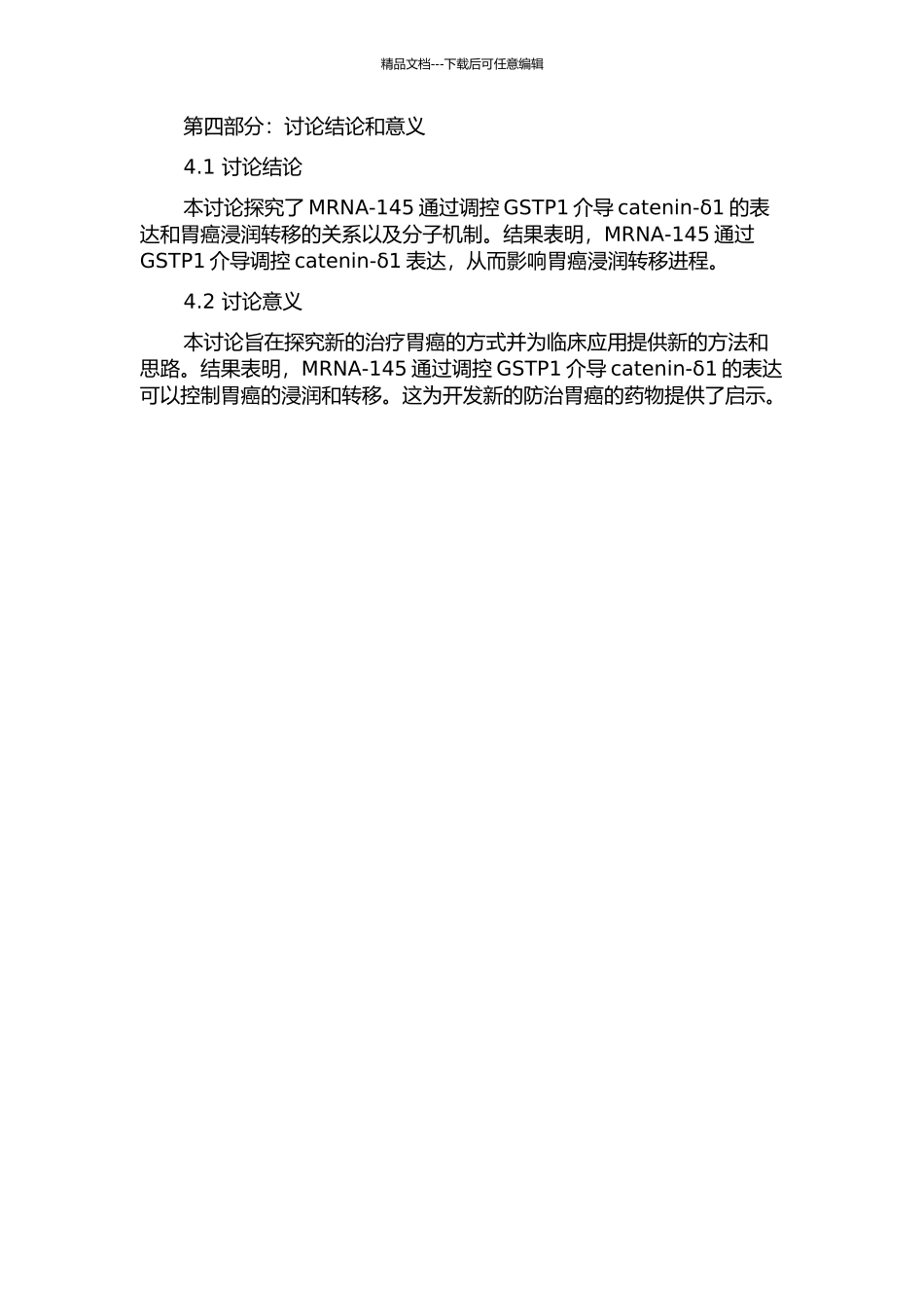 MRNA-145负向调控catenin-δ1抑制胃癌浸润的机制研究中期报告_第3页