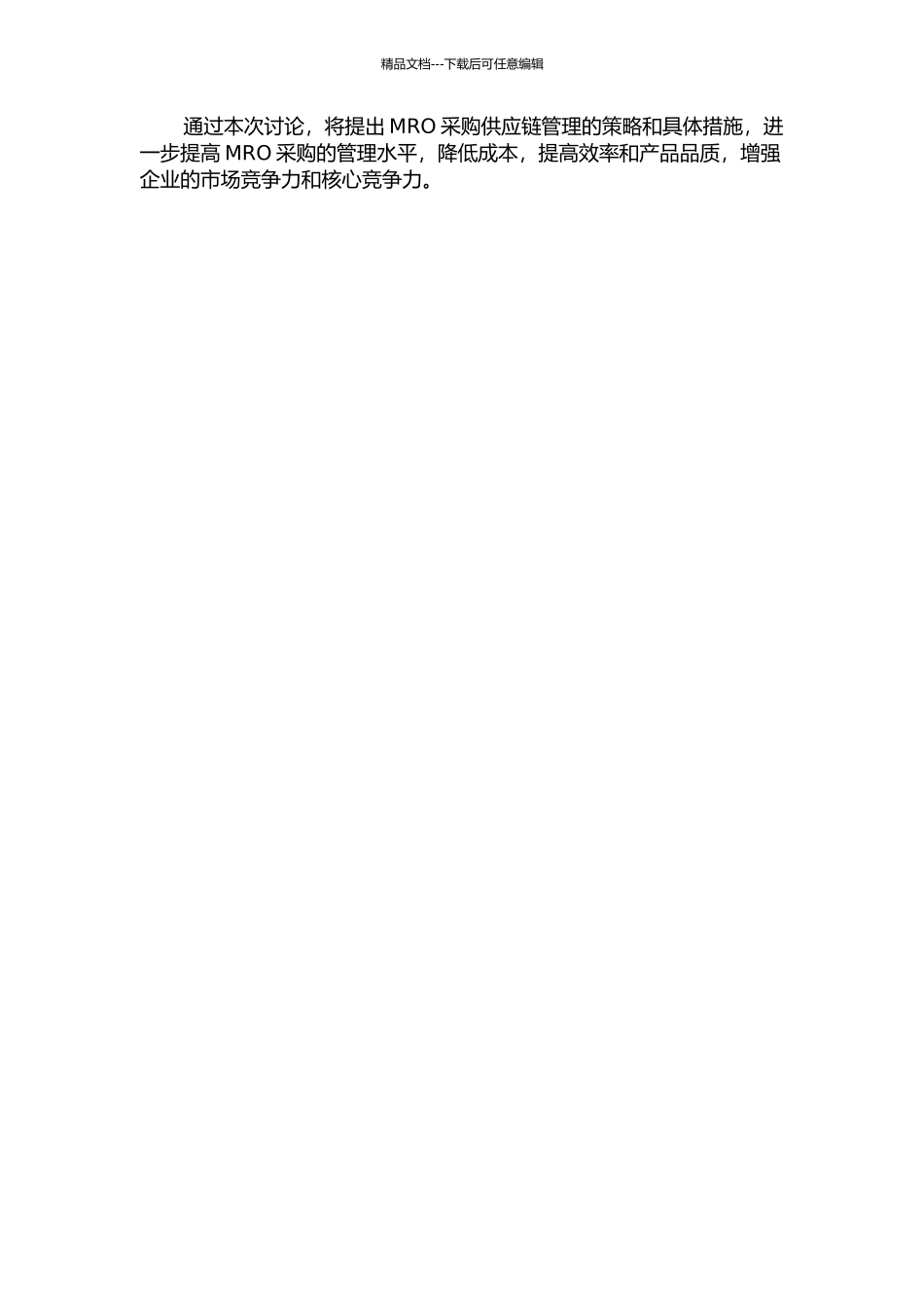 MRO采购供应链管理策略研究——以塑料行业为例的开题报告_第2页