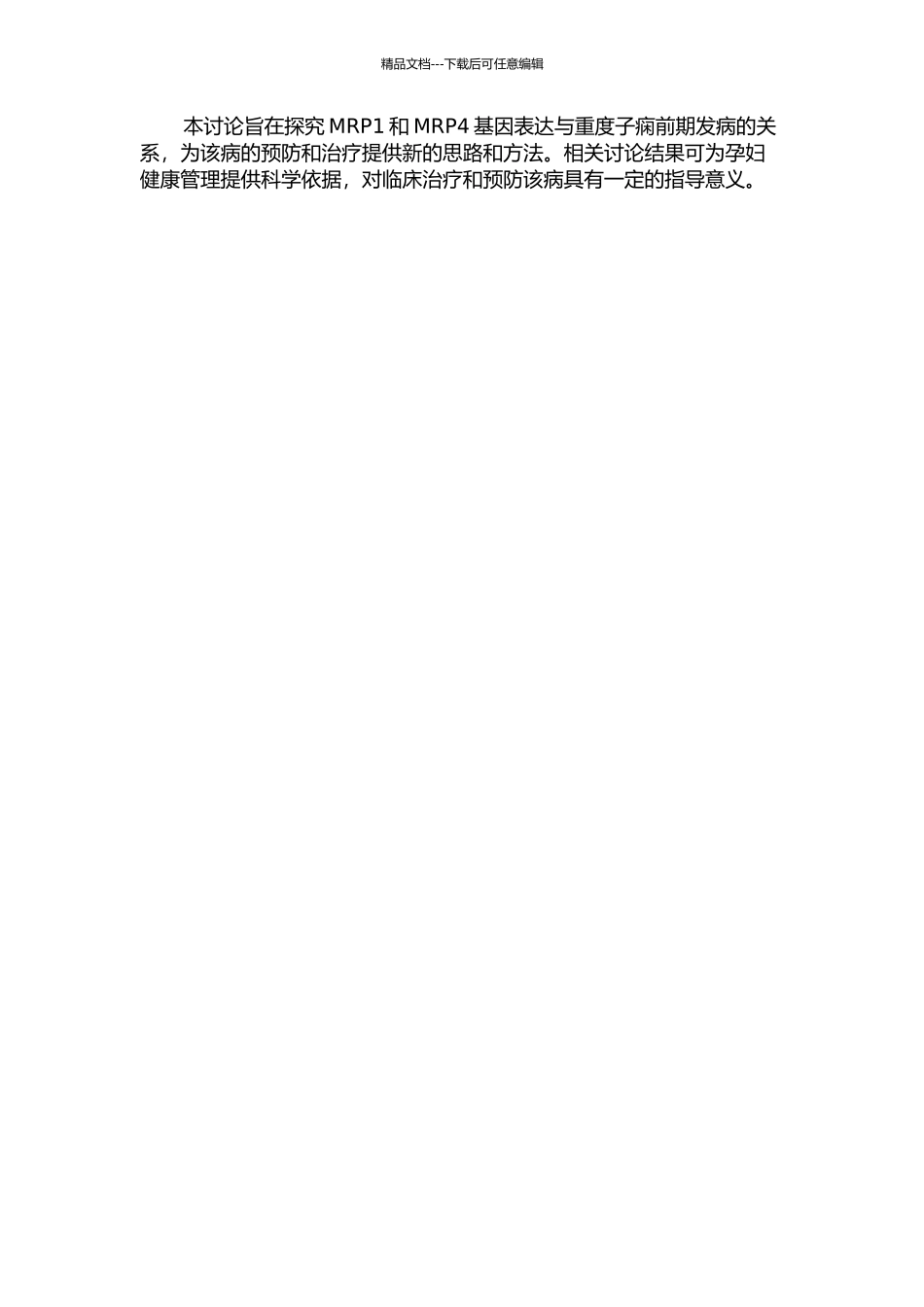 MRP1、MRP4与重度子痫前期关系的研究的开题报告_第2页