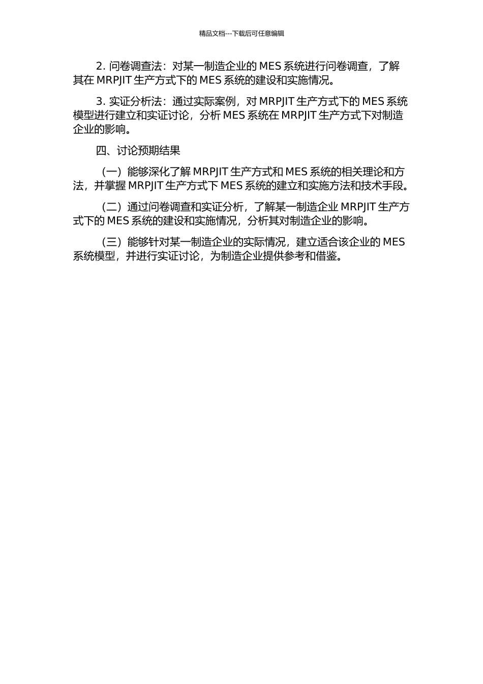 MRPJIT生产方式下的制造执行系统建模及实证研究的开题报告_第2页