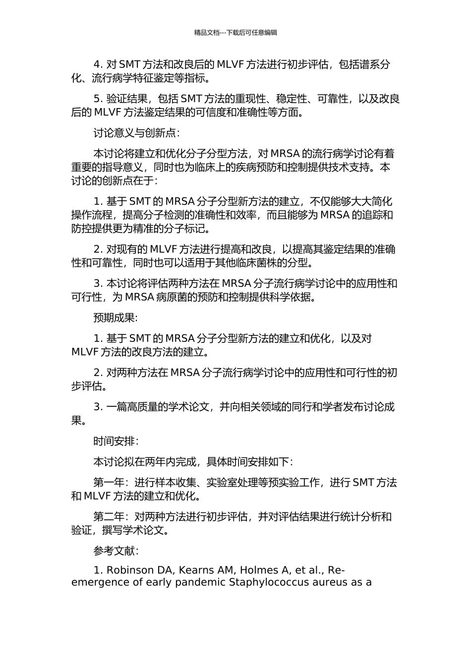 MRSA分子分型新方法SMT的评估及MLVF改良方法的建立与验证的开题报告_第2页