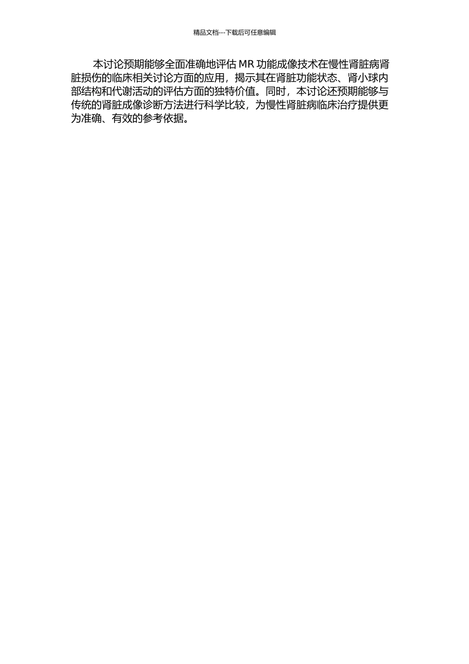 MR功能成像对慢性肾脏病肾脏损伤的临床相关研究的开题报告_第2页