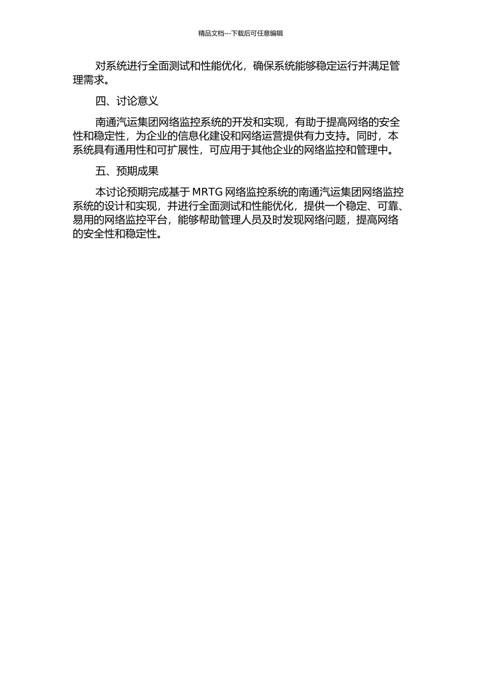 MRTG架构下的南通汽运集团网络监控系统的开题报告_第2页