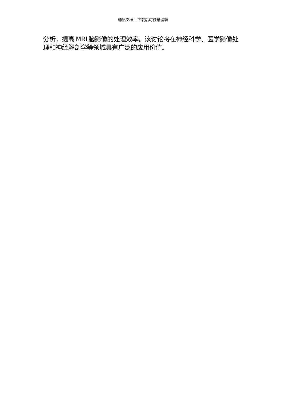 MR图像的脑组织分割及GPU硬件加速的开题报告_第2页