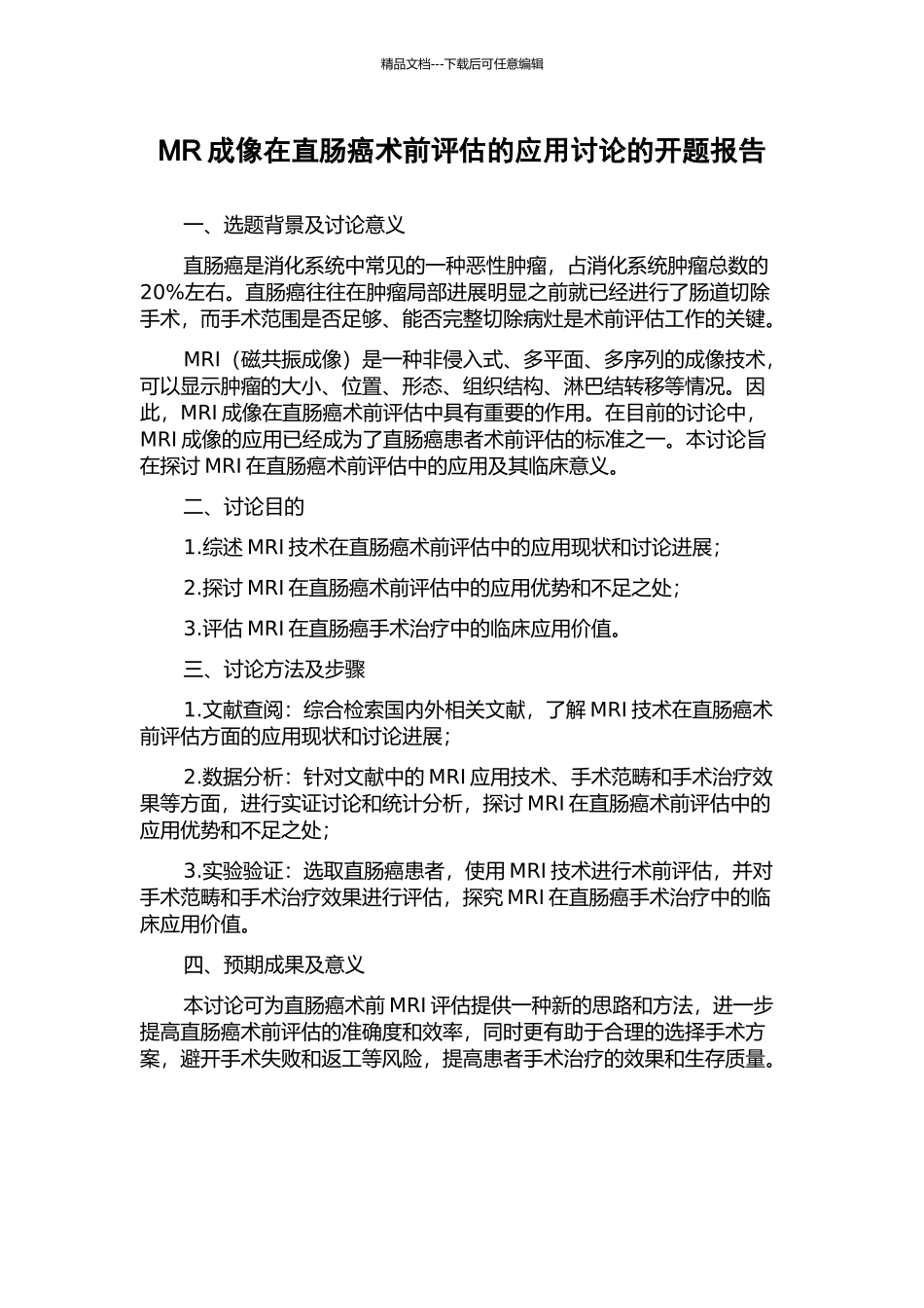 MR成像在直肠癌术前评估的应用研究的开题报告_第1页