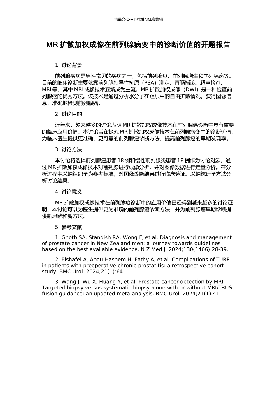 MR扩散加权成像在前列腺病变中的诊断价值的开题报告_第1页