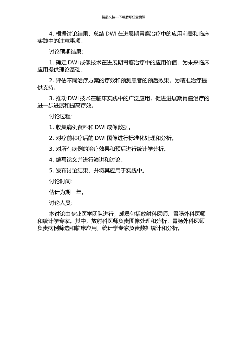 MR扩散加权成像在进展期胃癌疗效预测与评价中的应用的开题报告_第2页