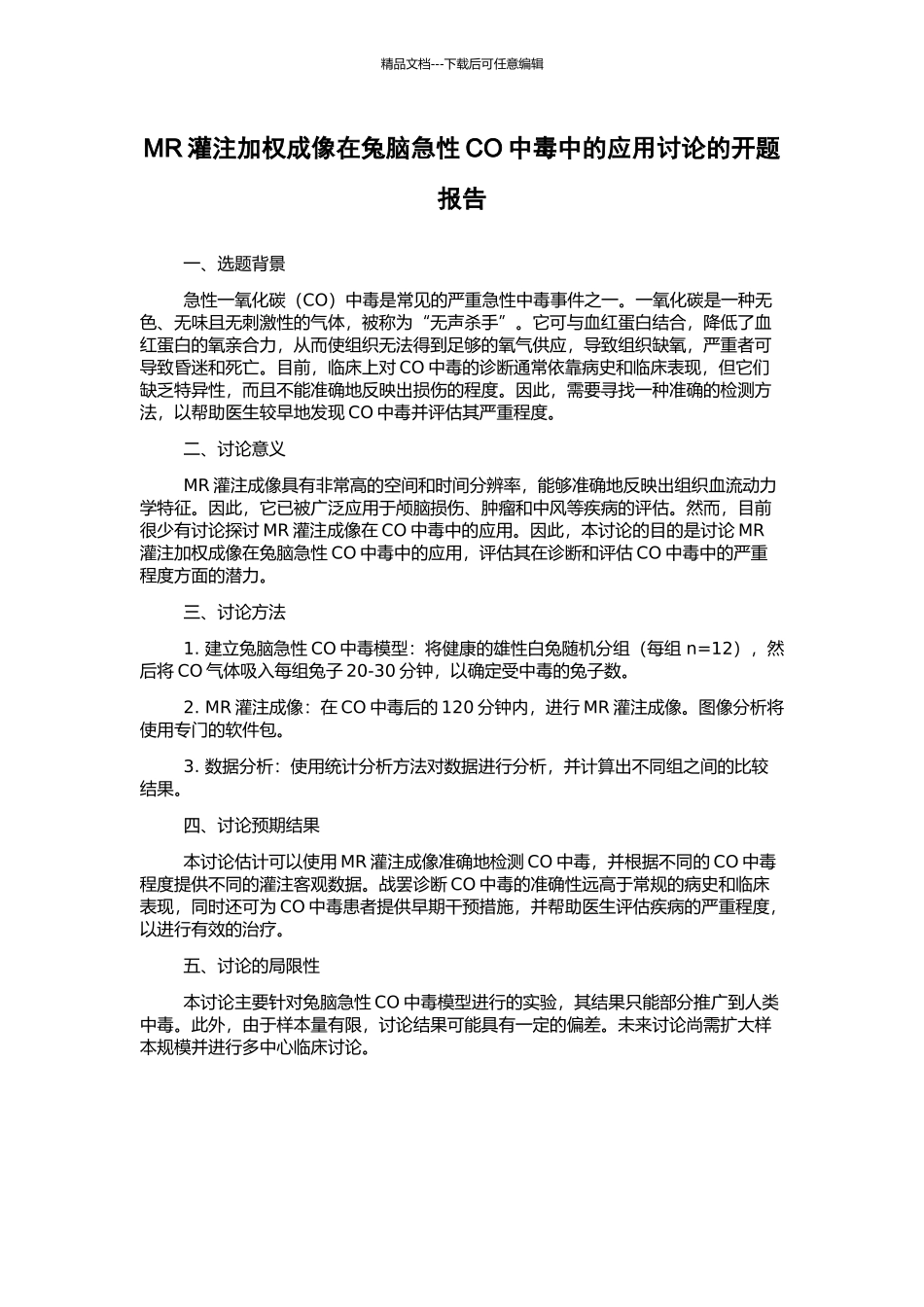 MR灌注加权成像在兔脑急性CO中毒中的应用研究的开题报告_第1页