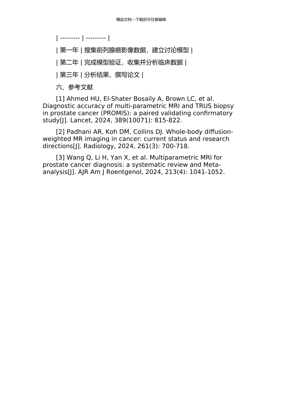 MR扩散张量成像在前列腺中的应用研究的开题报告_第2页