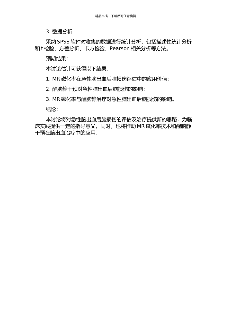 MR磁化率对急性脑出血后脑损伤的应用价值及醒脑静干预的临床研究的开题报告_第2页