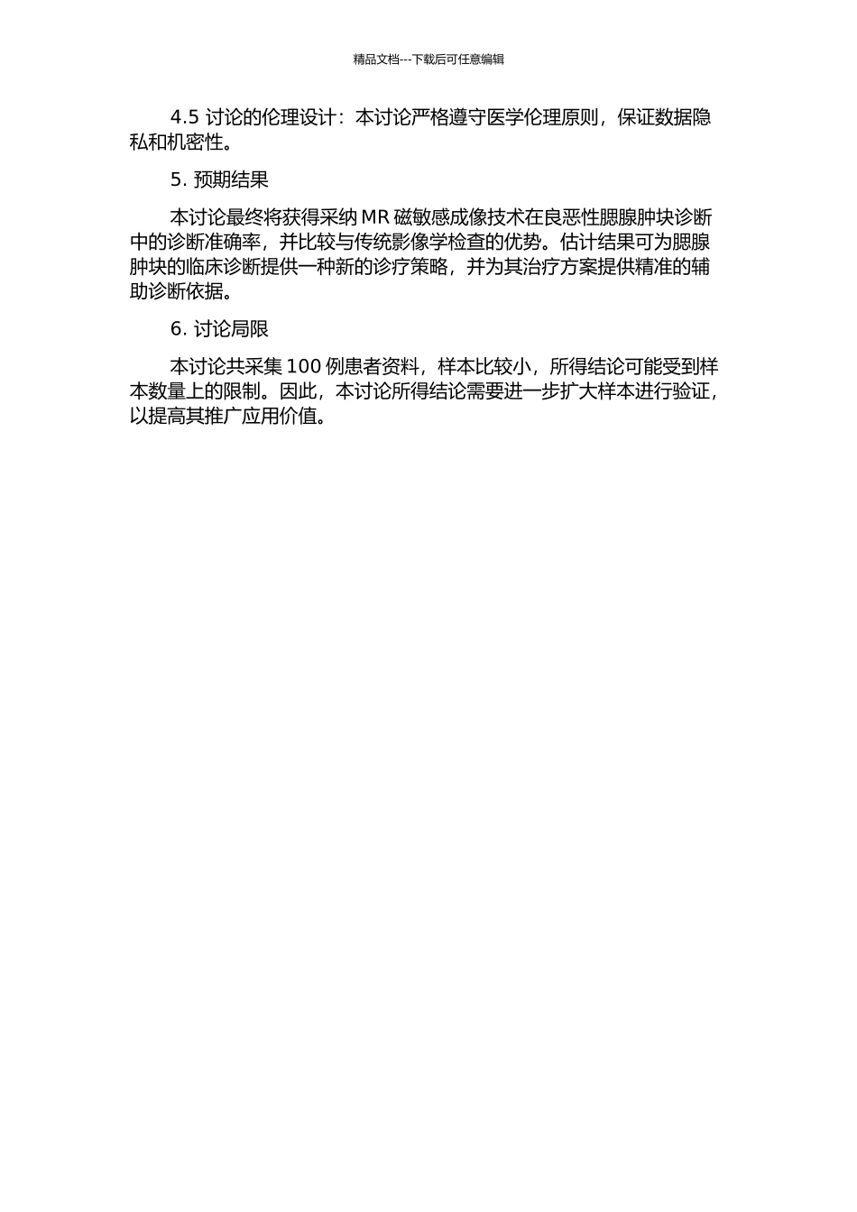 MR磁敏感成像对腮腺良恶性病变的诊断价值研究的开题报告_第2页