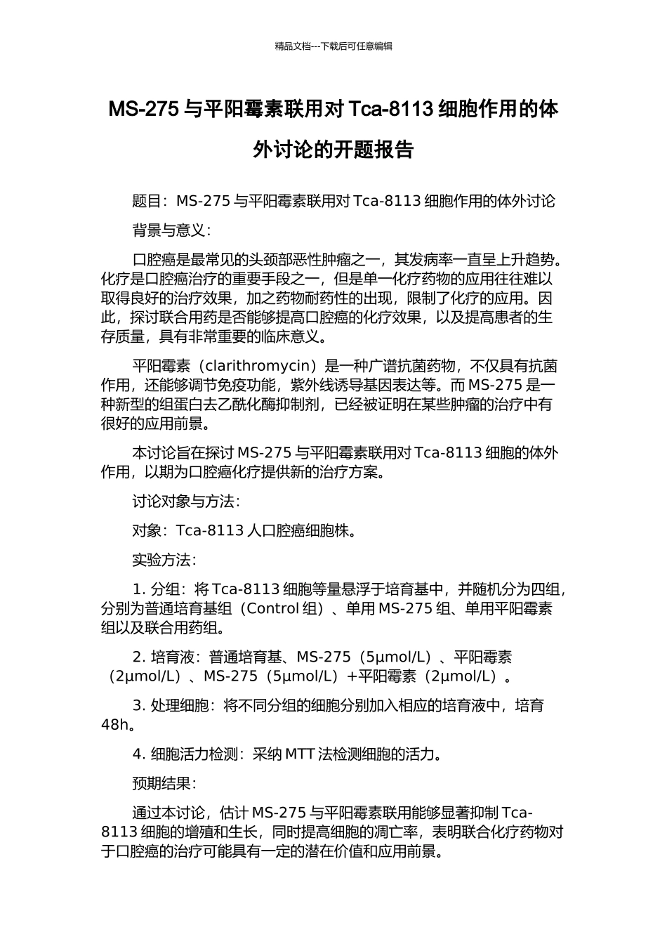 MS-275与平阳霉素联用对Tca-8113细胞作用的体外研究的开题报告_第1页