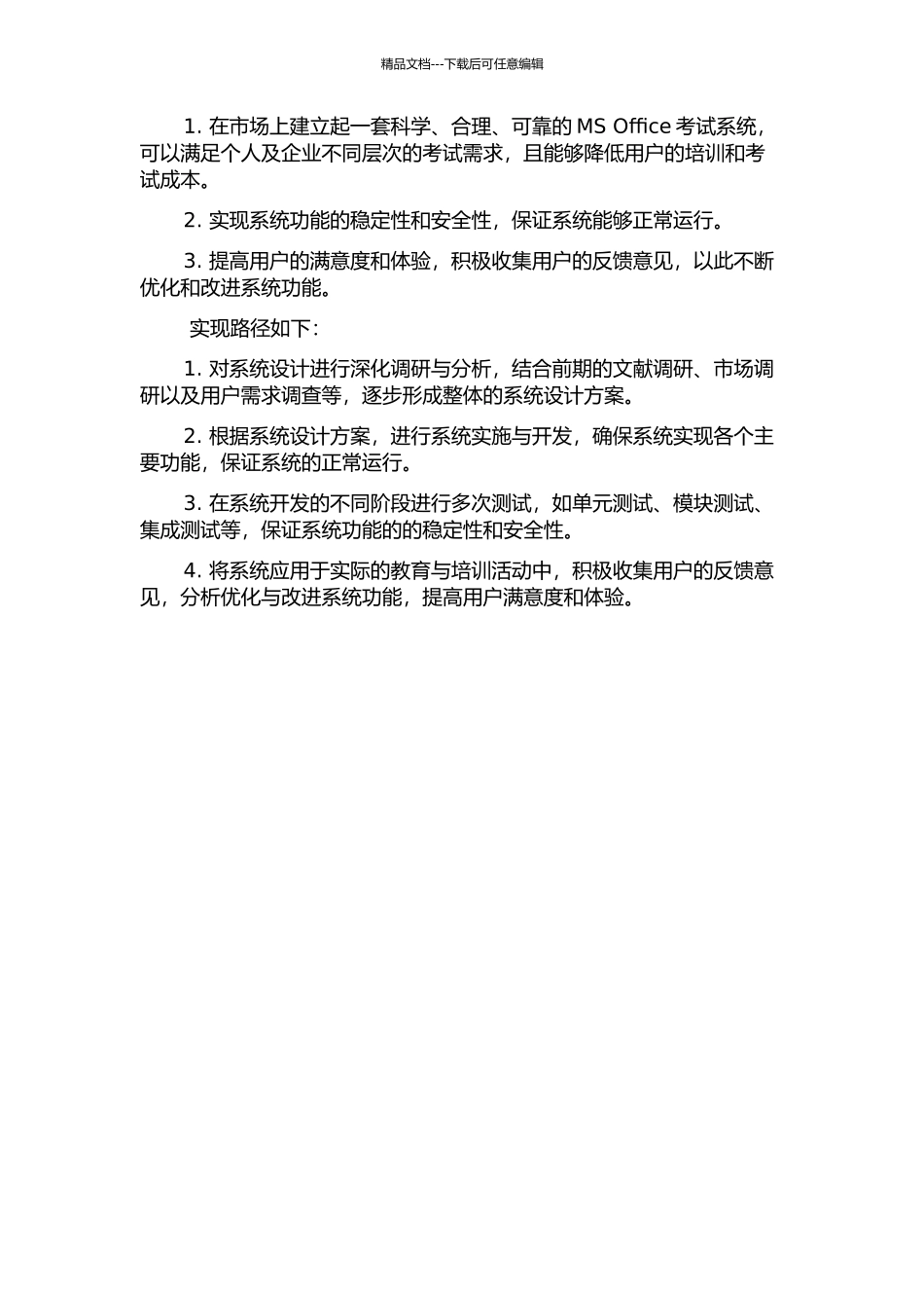 MS-Office考试系统的研究与实现的开题报告_第2页