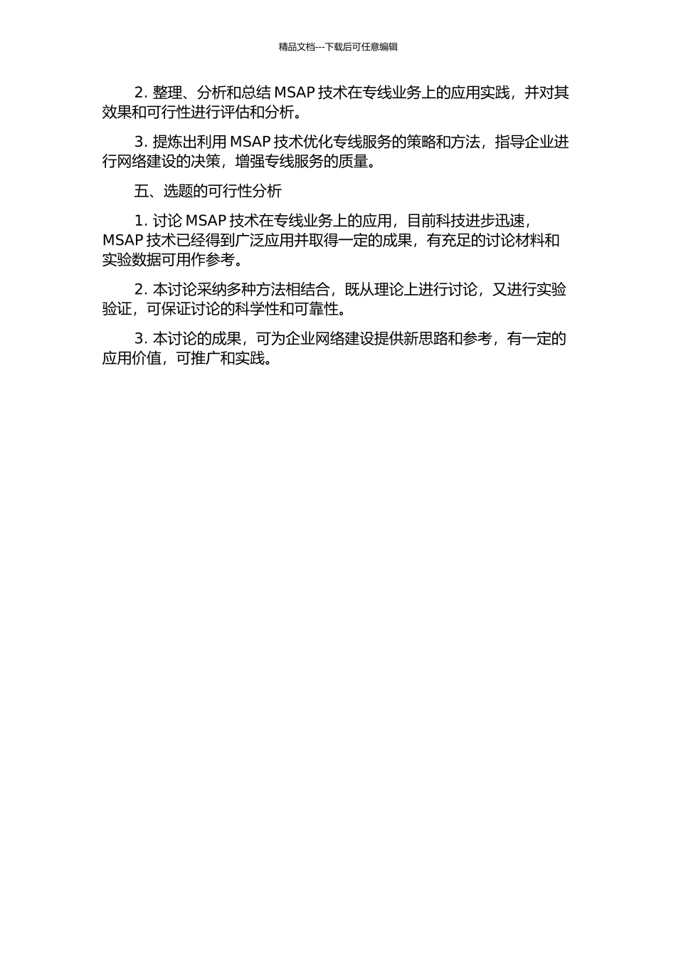 MSAP技术在专线业务上的应用研究开题报告_第2页