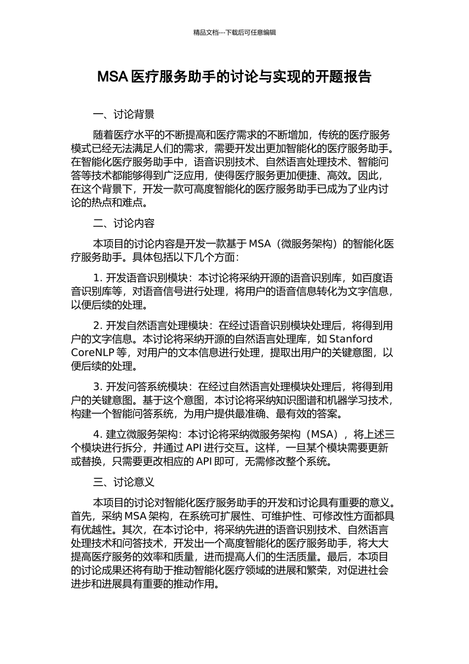 MSA医疗服务助手的研究与实现的开题报告_第1页