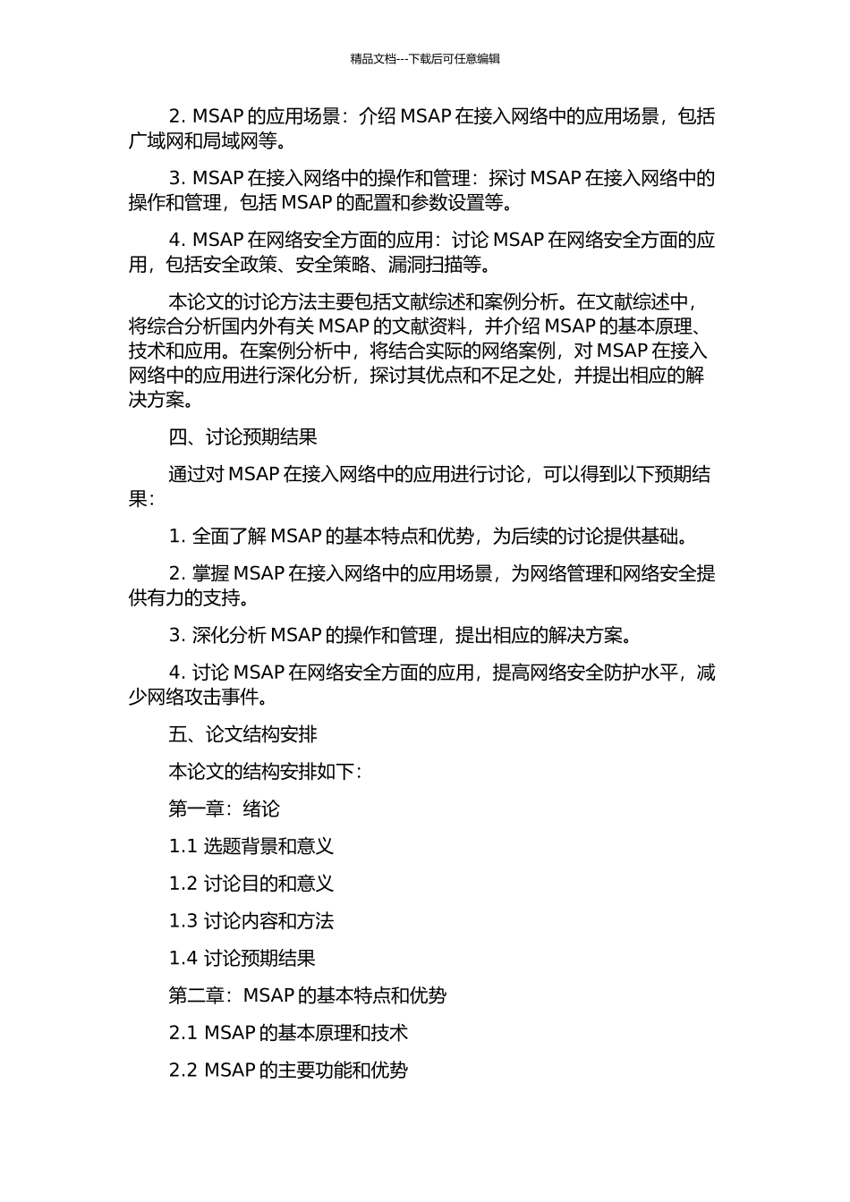 MSAP在接入网中的应用的开题报告_第2页