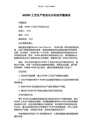 MSBR工艺生产性优化研究的开题报告
