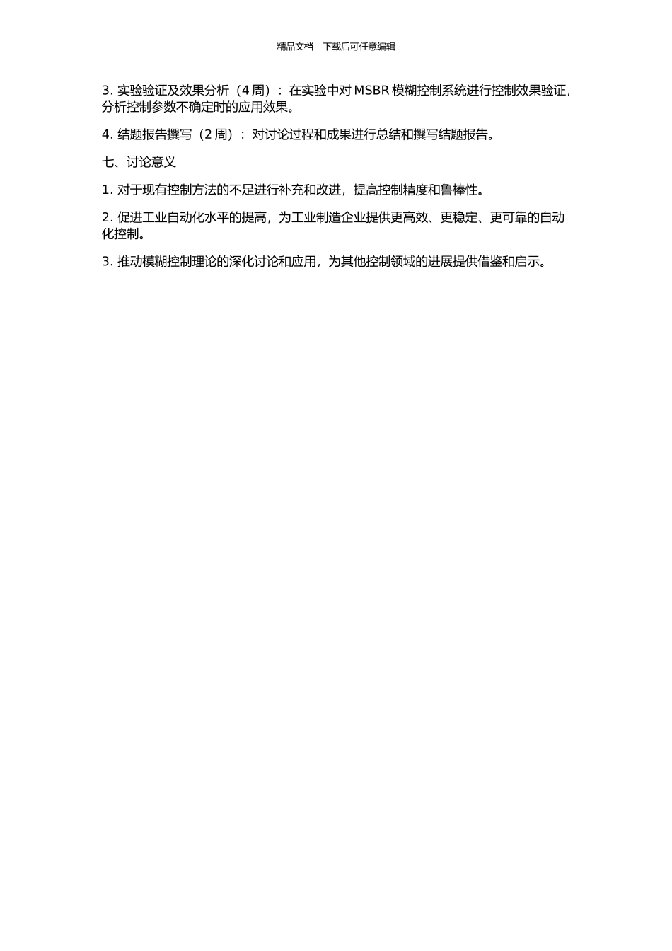 MSBR模糊控制系统应用研究的开题报告_第2页