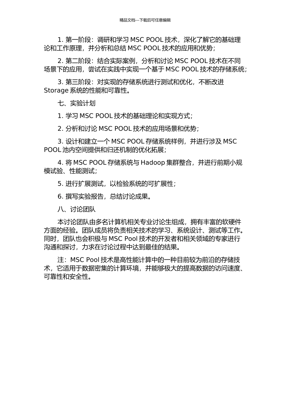 MSC-POOL技术研究与实现的开题报告_第2页