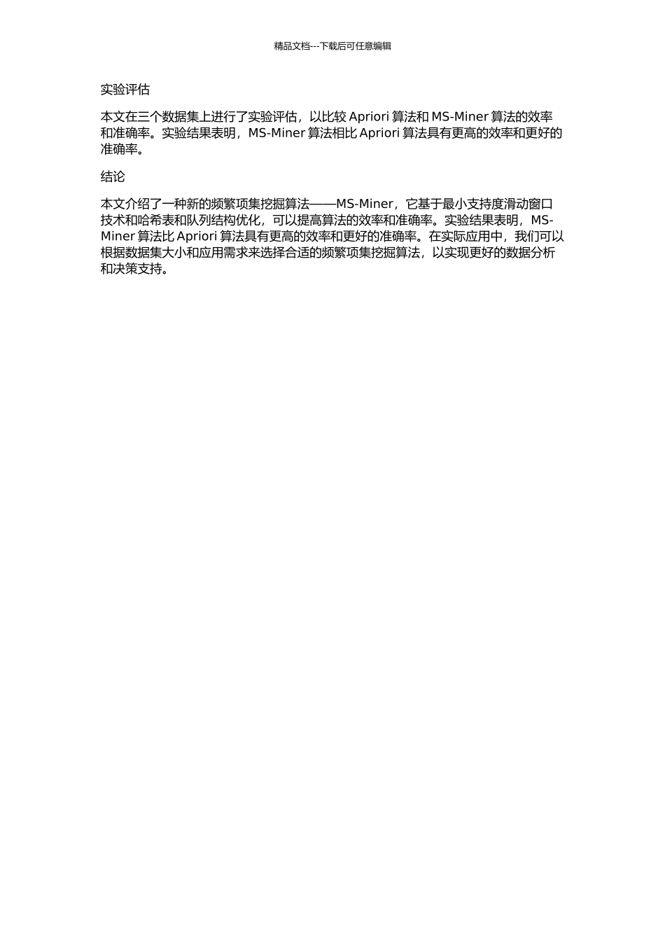 MS-Miner：一种新的频繁项集挖掘算法的开题报告_第2页