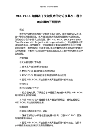 MSC-POOL组网若干关键技术的研究及其在工程中的应用的开题报告