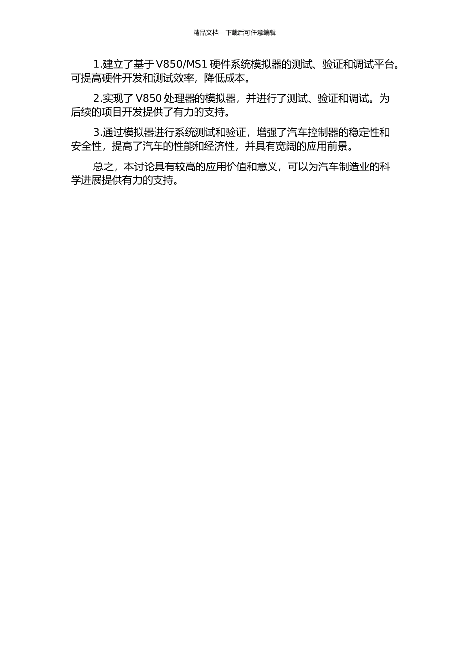 MS1硬件系统模拟器的研究与实现的开题报告_第2页
