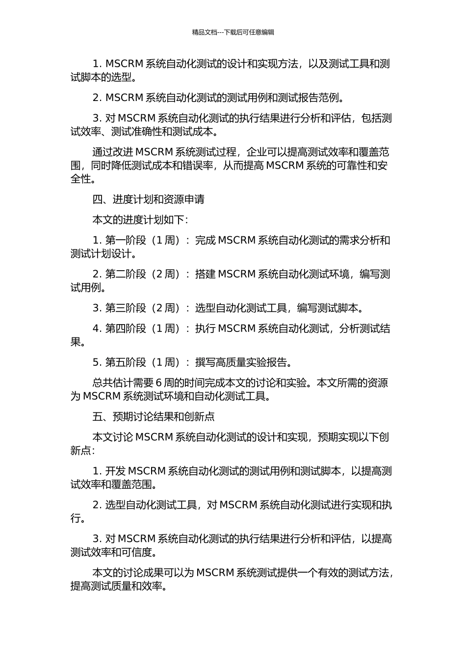 MSCRM系统自动化测试的设计与实现的开题报告_第2页