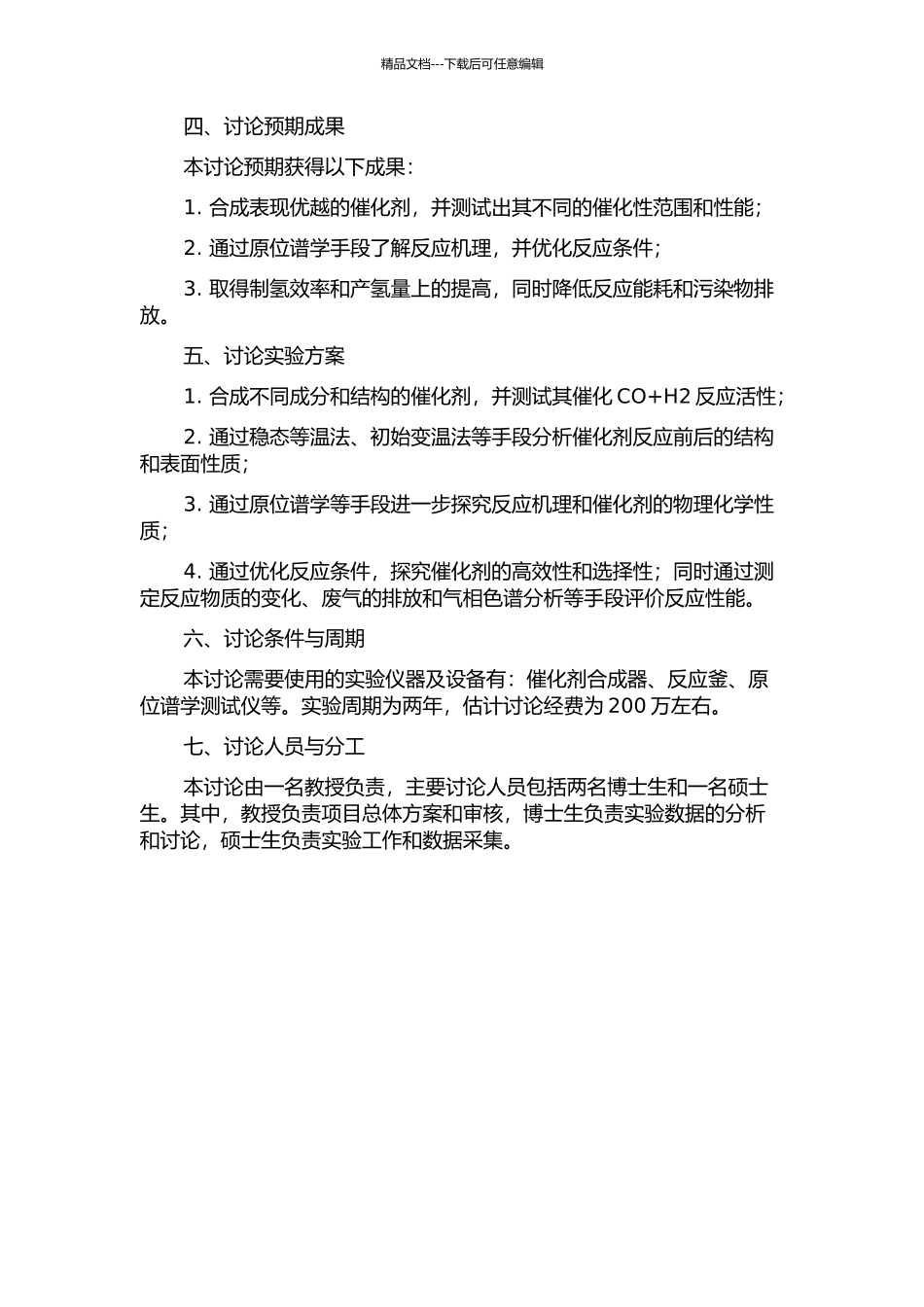 MSBA-16催化甲醇部分氧化制氢的研究的开题报告_第2页