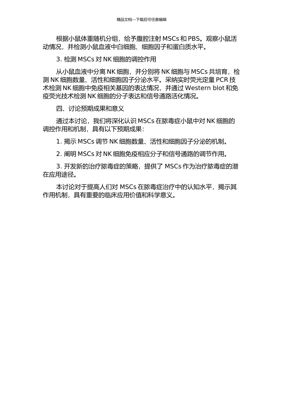 MSCs调控脓毒症小鼠NK细胞的体内实验研究的开题报告_第2页
