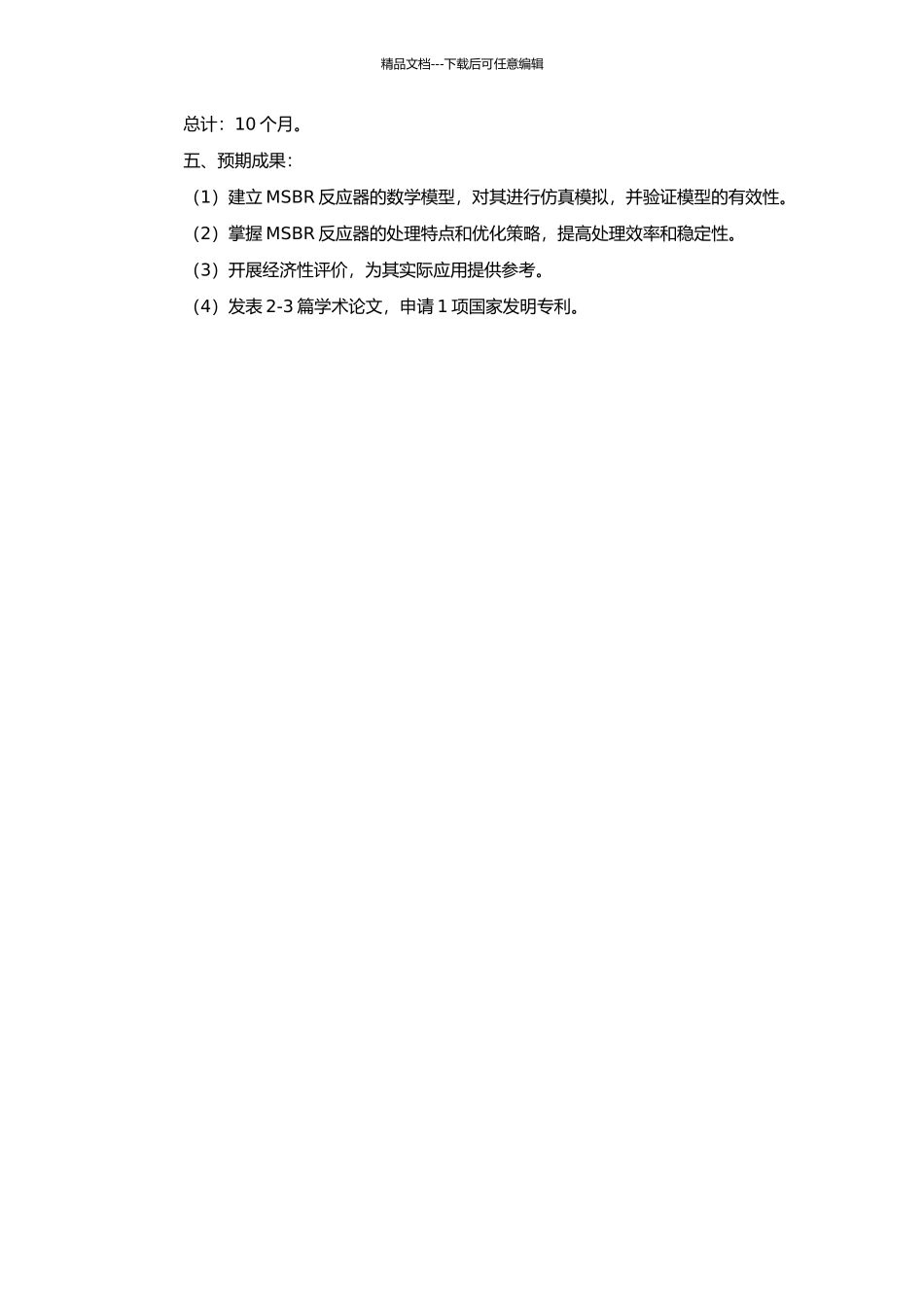MSBR污水处理工艺的仿真模拟和优化研究的开题报告_第2页