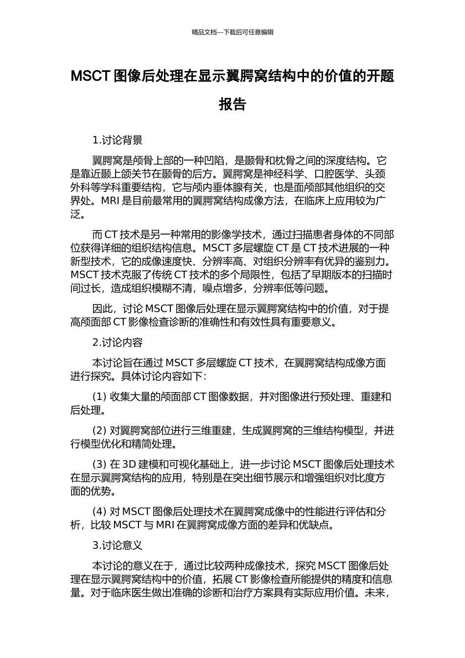 MSCT图像后处理在显示翼腭窝结构中的价值的开题报告_第1页