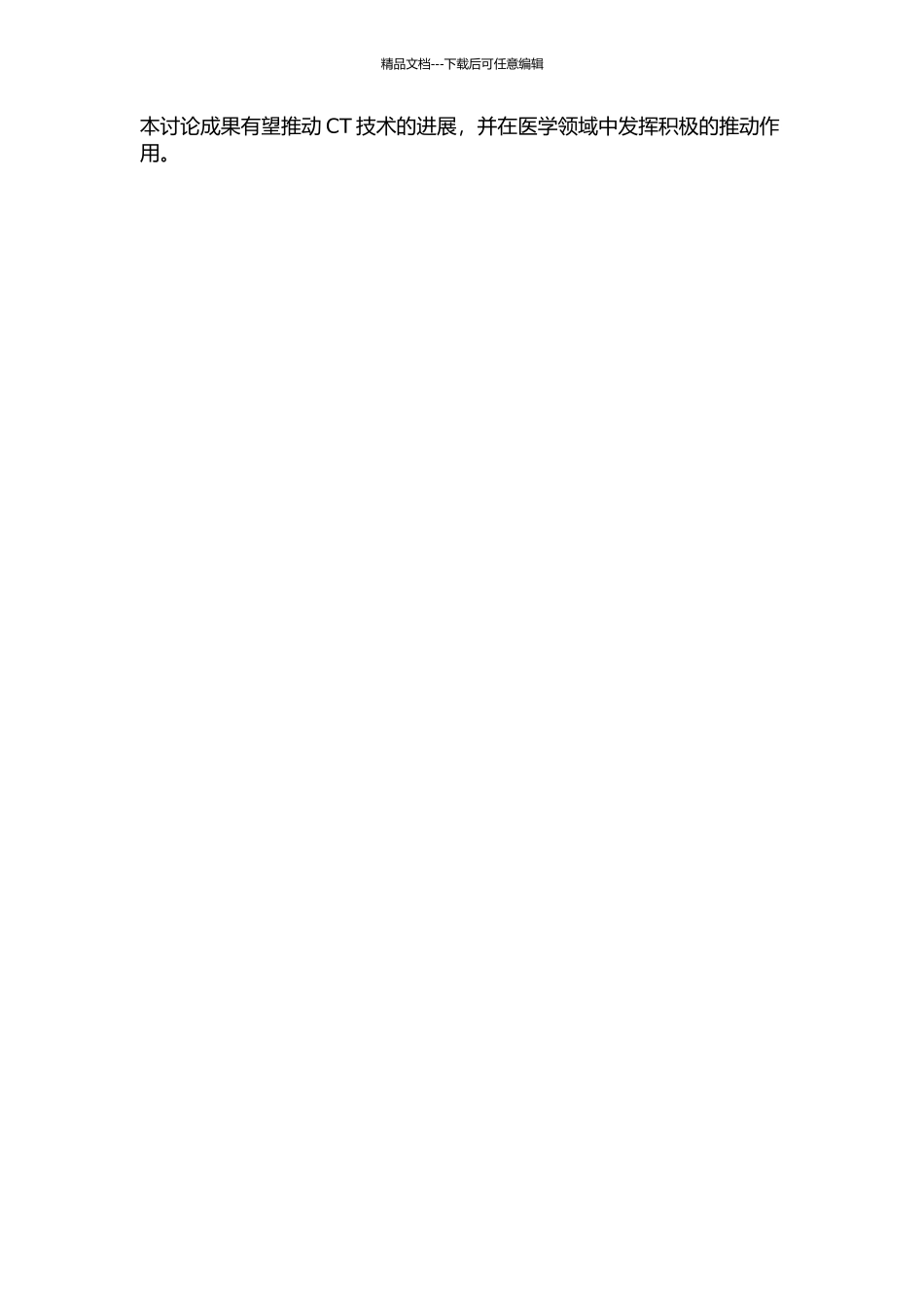 MSCT图像后处理在显示翼腭窝结构中的价值的开题报告_第2页