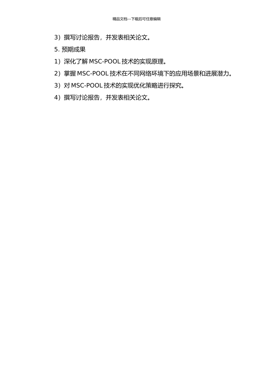 MSC-POOL组网技术研究开题报告_第2页