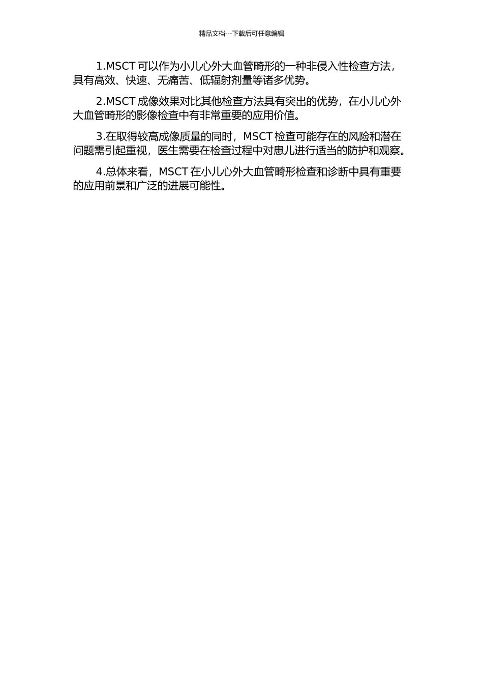 MSCT在小儿心外大血管畸形中的应用价值的开题报告_第2页