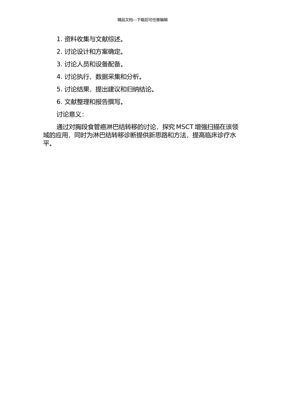 MSCT增强扫描对胸段食管癌淋巴结转移诊断标准及其规律的研究的开题报告_第2页