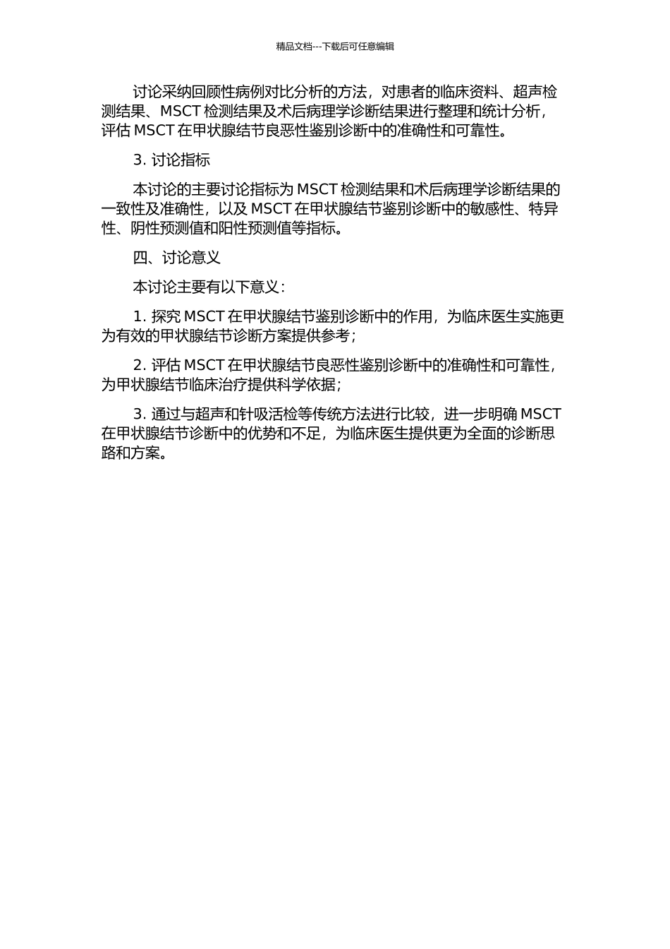 MSCT对甲状腺结节良恶性的鉴别诊断开题报告_第2页
