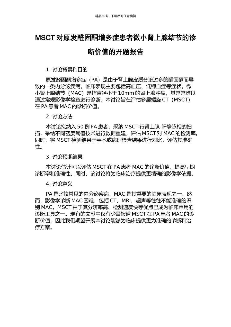 MSCT对原发醛固酮增多症患者微小肾上腺结节的诊断价值的开题报告_第1页