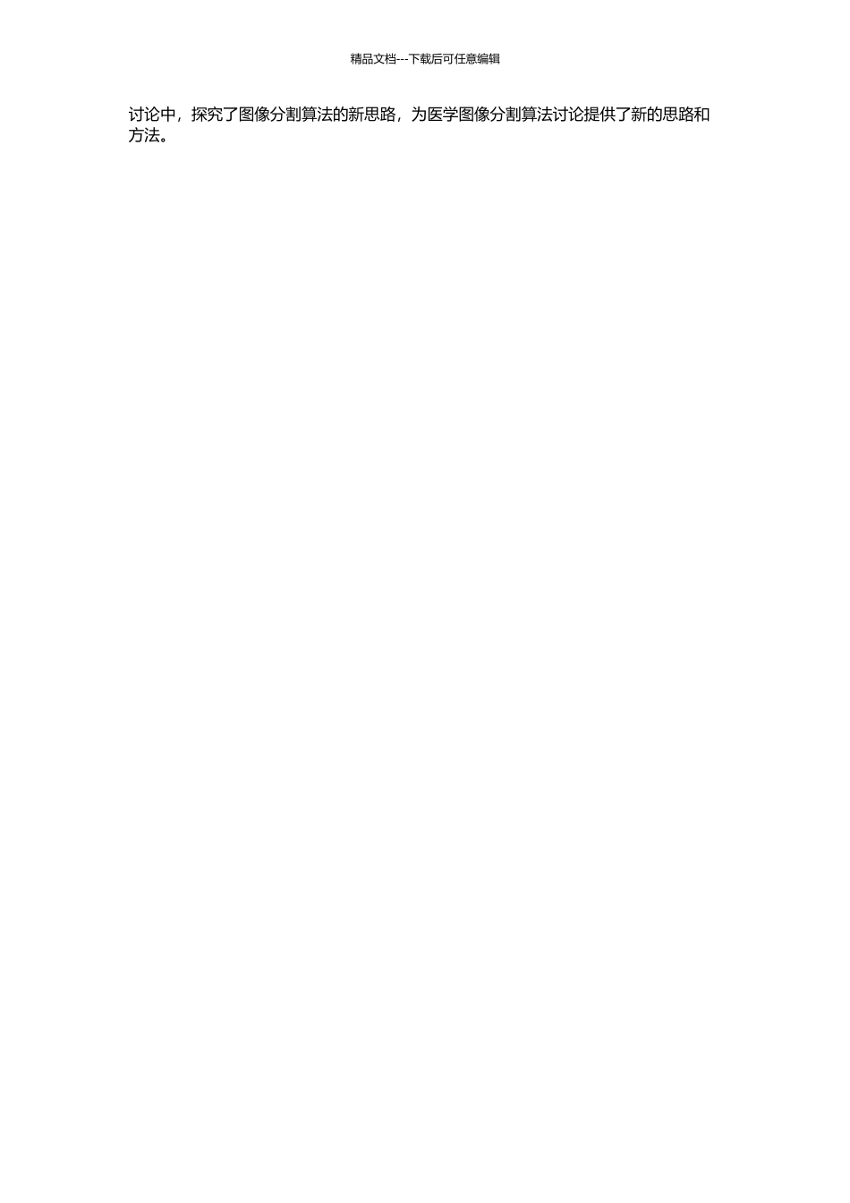 MSCT心腔图像分割方法研究的开题报告_第2页