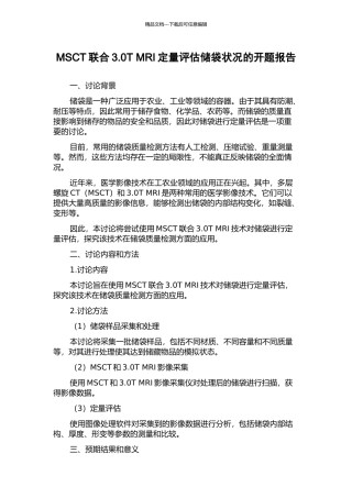 MSCT联合3.0T-MRI定量评估储袋状况的开题报告