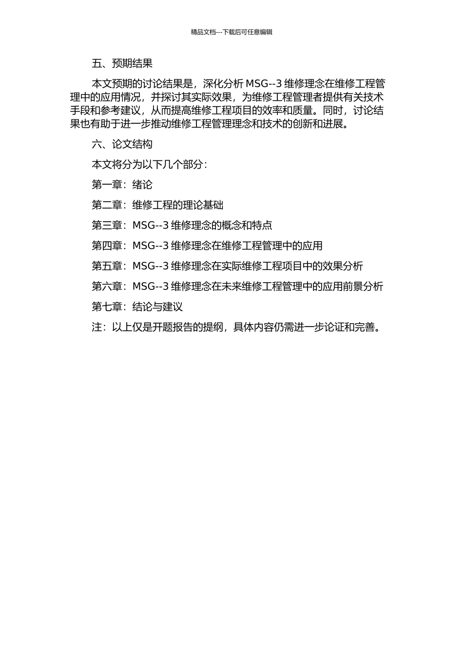 MSG--3维修理念在维修工程管理中的应用分析的开题报告_第2页