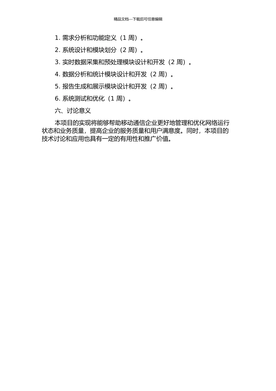 MSC池组实时话务监控系统的设计与实现的开题报告_第2页