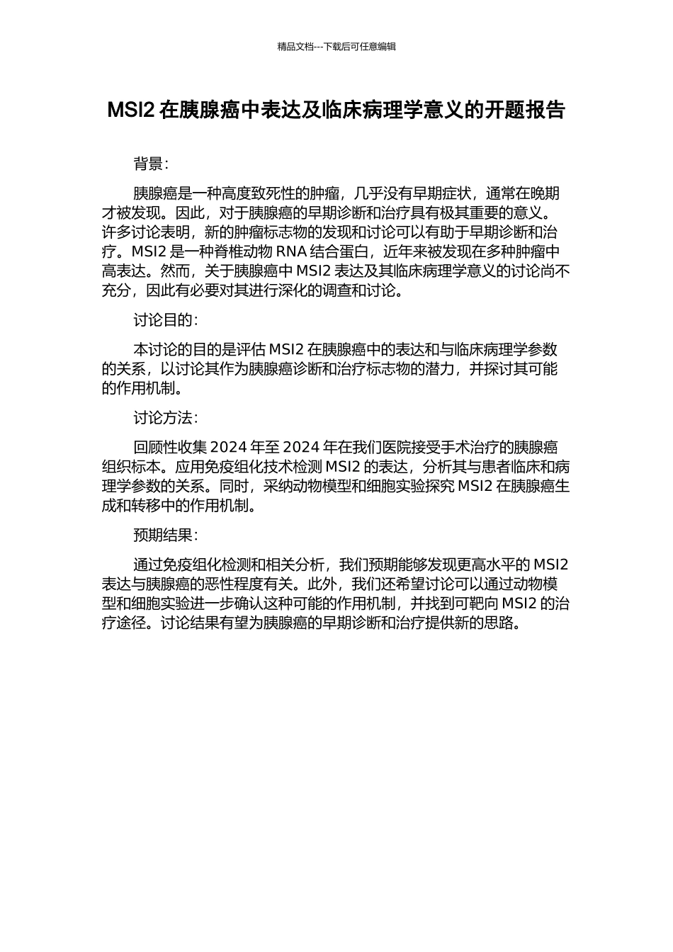 MSI2在胰腺癌中表达及临床病理学意义的开题报告_第1页