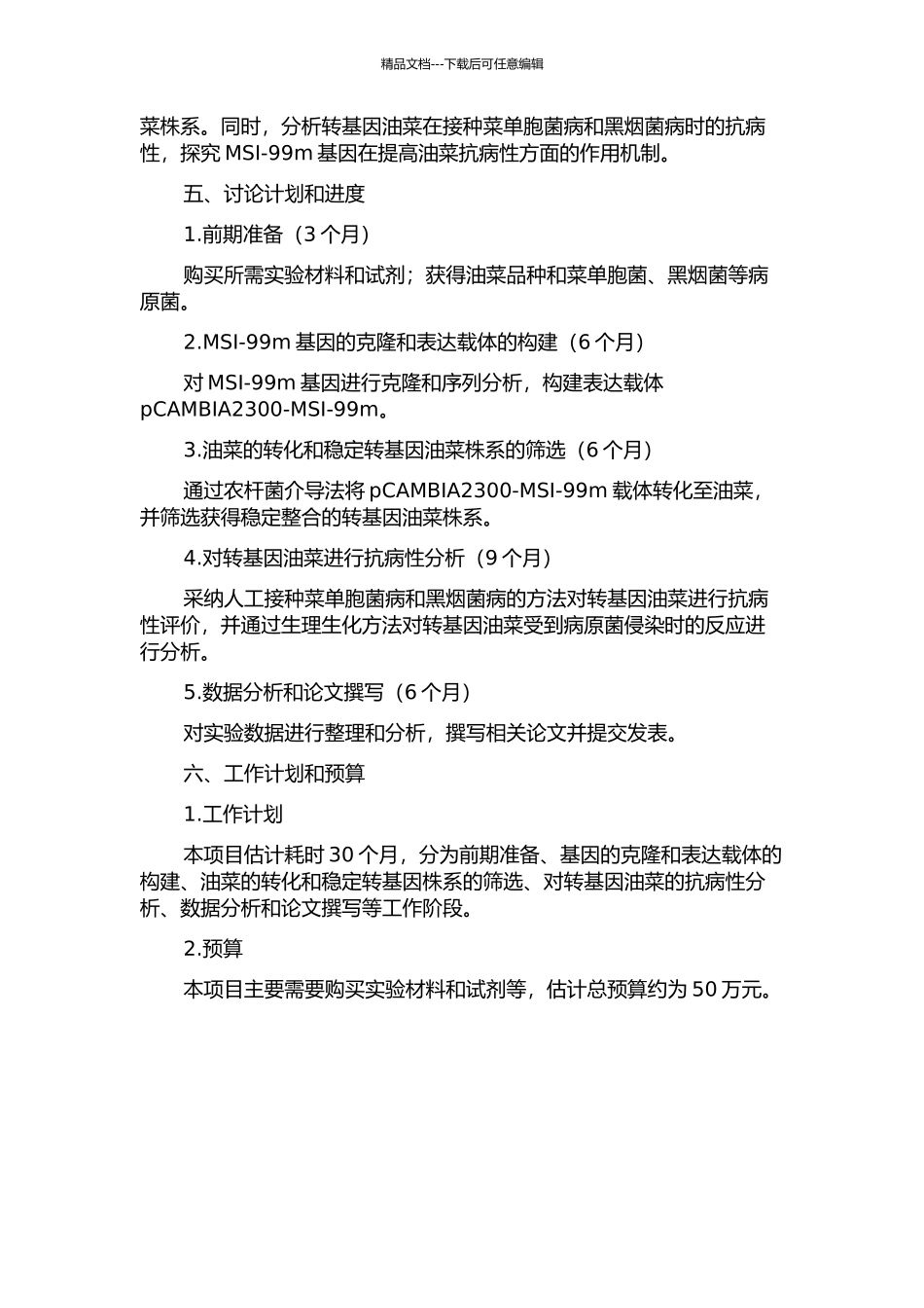 MSI-99m基因转化油菜及其转基因植株抗病性分析的开题报告_第2页