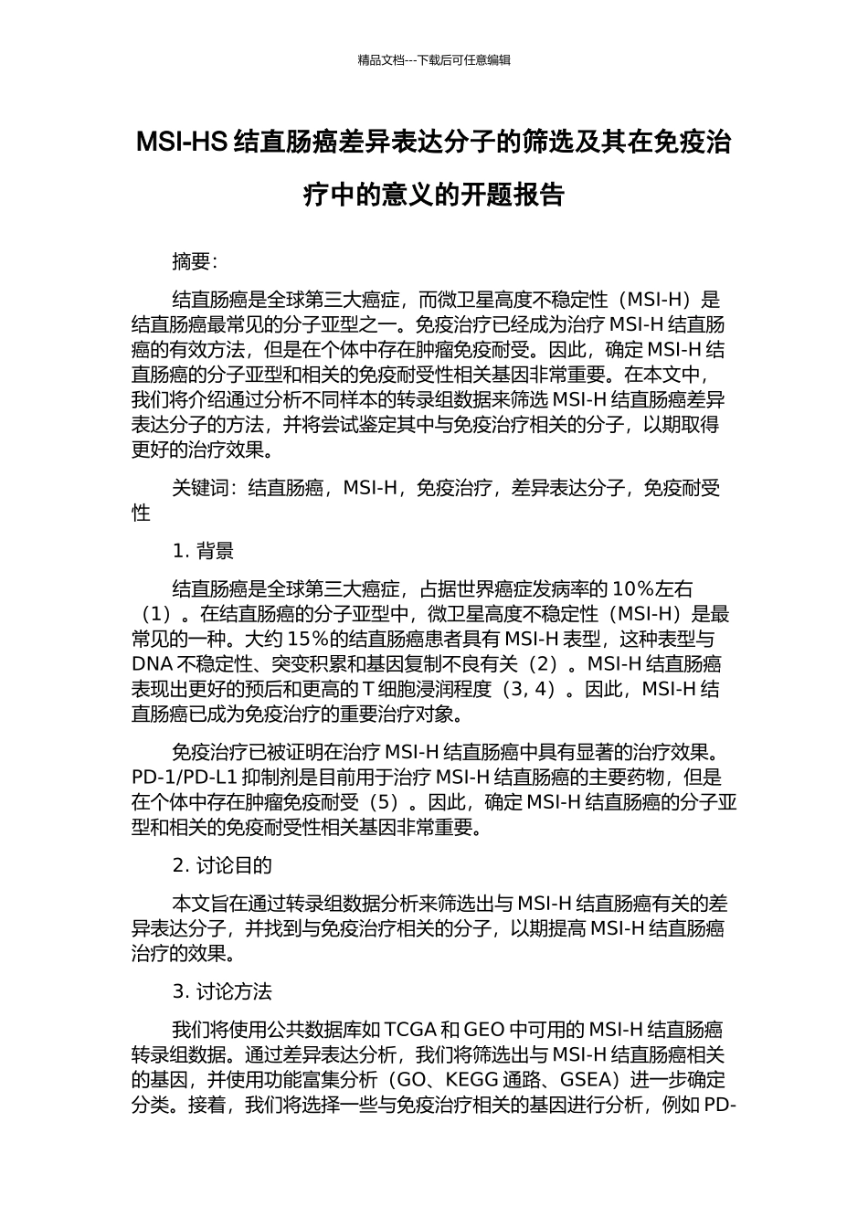 MSI-HS结直肠癌差异表达分子的筛选及其在免疫治疗中的意义的开题报告_第1页