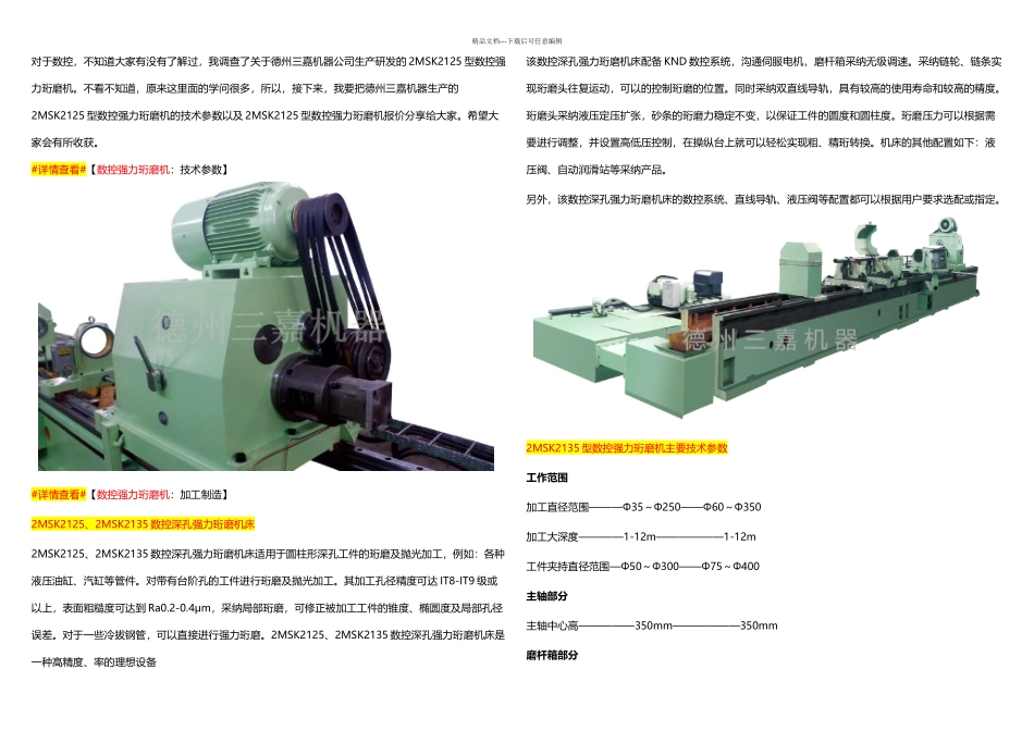 MSK型数控强力珩磨机技术参数MSK型数控强力珩磨机新报价_第1页