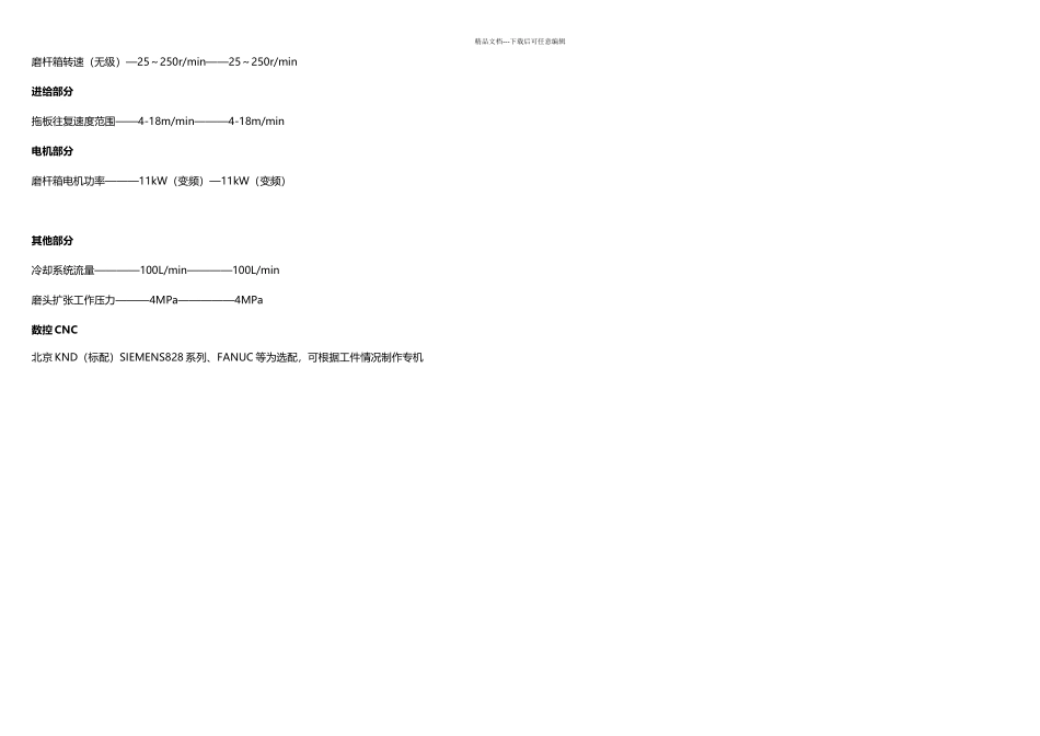 MSK型数控强力珩磨机技术参数MSK型数控强力珩磨机新报价_第2页