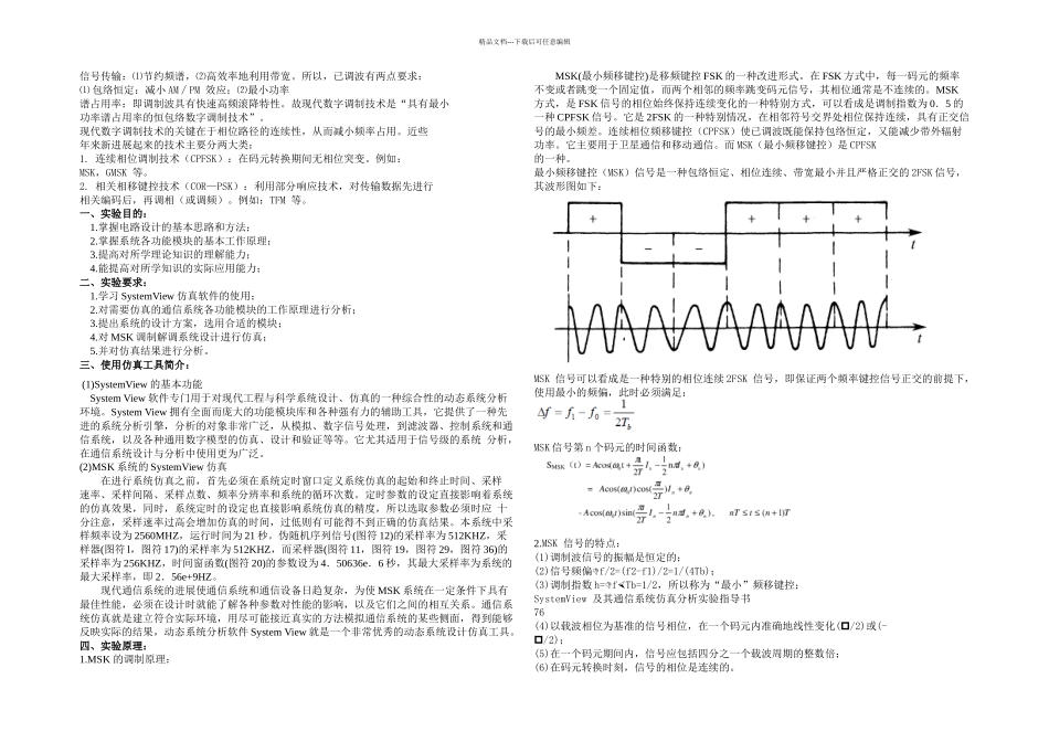 MSK调制与解调要点_第2页