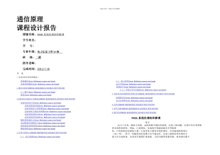 MSK调制与解调要点