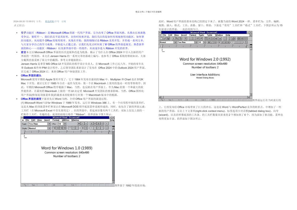 MSOffice界面发展简史_第1页