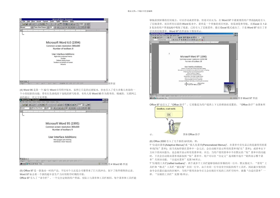 MSOffice界面发展简史_第2页